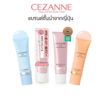 เบสผสมรองพื้น Cezanne UV Ultra Fit Base N SPF36/PA++ 30g  มี 3 สูตร