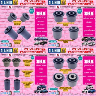 SKR บูชปีกนก ISUZU TFR DRAGON EYE , D-MAX , ALL NEW D-MAX 2WD-4WD HI-LANDER บูชปีกนกล่างตัวเล็ก บูชปีกนกล่างตัวใหญ่ บู๊ช