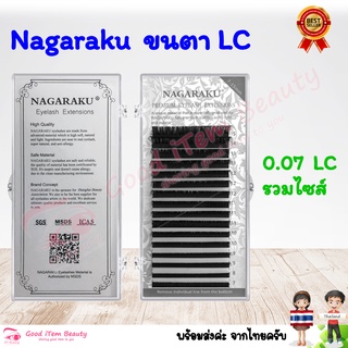 (พร้อมส่ง) ขนตา NAGARAKU ขนตา LC รวมไซส์ 7-15mm 16 แถว (นาการากุ) ส่งจาก 🇹🇭