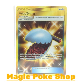 บีสต์บริงเกอร์ (UR) ไอเท็ม ชุด ดับเบิ้ลเบิร์ส การ์ดโปเกมอน (Pokemon Trading Card Game) ภาษาไทย as5a227