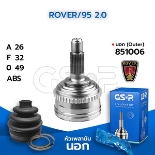 GSP หัวเพลาขับนอก ROVER/95 2.0 (26-32-49) (851006)