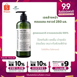 🔖ส่งฟรี | ส่งเร็ว |ของแท้  เจลล้างหน้า Common Ground Face Wash 250 ML.สูตรออแกนิคส์