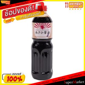 🔥The Best!! ASAHI อาซาฮี ซีอิ้วญี่ปุ่น ขนาด 1ลิตร JAPANESE SOY SAUCE 1L วัตถุดิบ, เครื่องปรุงรส, ผงปรุงรส