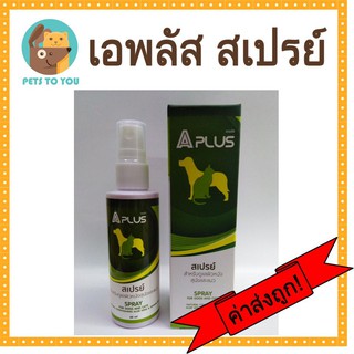 Aplus Spray สเปรย์สุนัข-แมว แก้คันตามตัว แทะเท้า คันข้อพับ ขาหนีบ แก้ตัวเหม็น 60ml