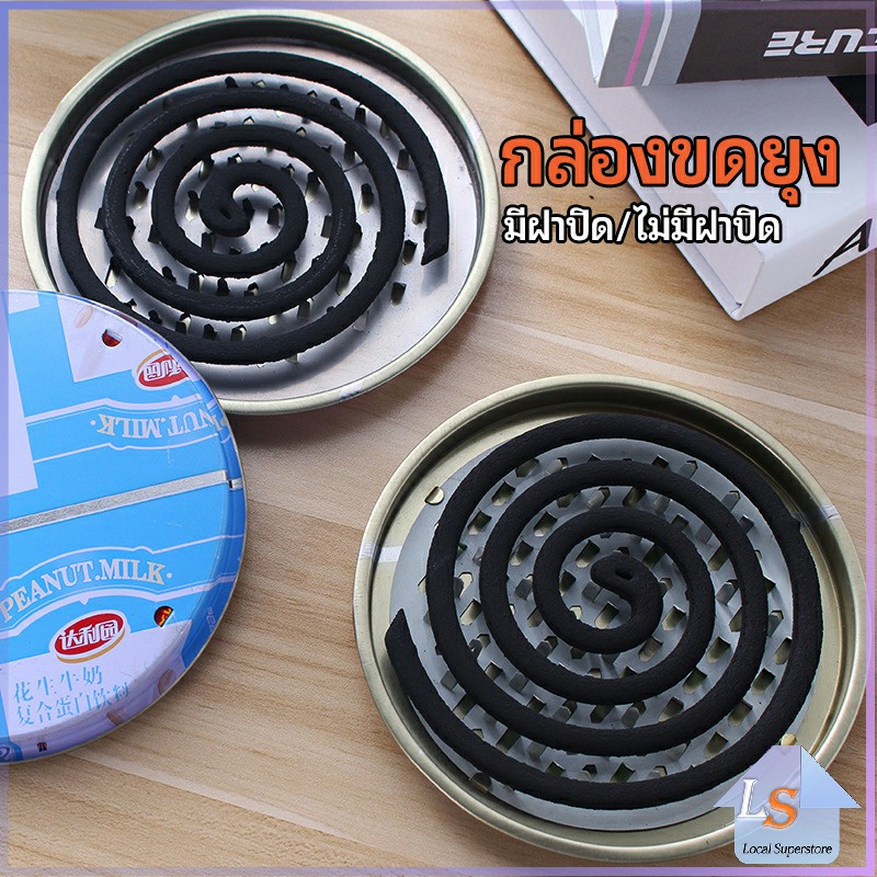 ถาดใส่ยากันยุง ที่ใส่ยากันยุง มี 2 แบบให้เลือก mosquito coil box มีสินค้าพร้อมส่ง Local Superstore