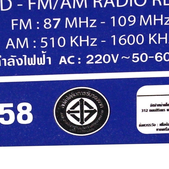 วิทยุธานินทร์ TF - 258 TF-268 TF-269 TF-323 ของแท้เสียงดีฟังหวยชัดเจน❤️❤️