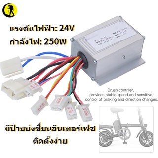 คลังสินค้าใส อุปกรณ์เสริมแปรงควบคุมสกูตเตอร์ไฟฟ้าอลูมิเนียมสีเงิน Love 24V250W