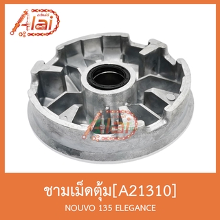 A21310 ชามเม็ดตุ้ม NOUVO 135 ELEGANCE