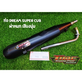 ท่อ Dream super cub  ผ่าหมก