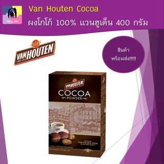 ผงโกโก้ 100% แวนฮูเต็น 400 กรัม Van Houten Cocoa จากมาเลเซีย ผลิตจากเมล็ดโกโก้พันธุ์ดี กลิ่นหอม รสชาติกลมกล่อม(พร้อมส่ง)