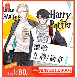 Pre-order แสตนดี้ Harry Potter