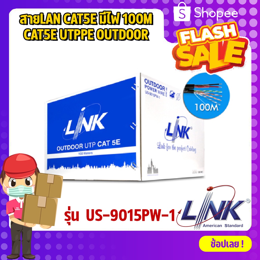 สายLAN CAT5E มีไฟ 100MCAT5E UTPPE OUTDOOR Inter link รุ่น US-9015PW-1