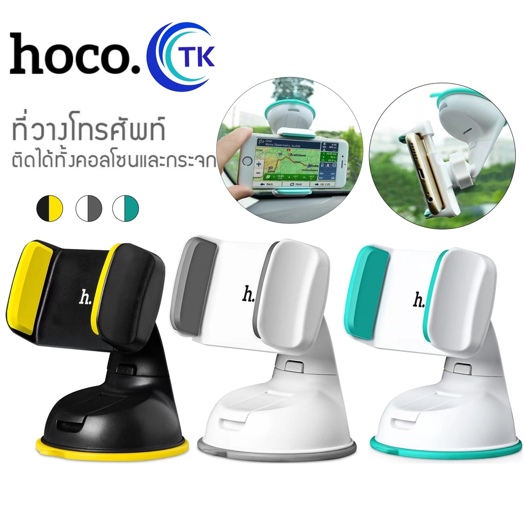 Hoco รุ่น CA5 ที่วาง โทรศัพท์ และ จับ โทรศัพท์ ในรถ Car Holder สามารถ หมุนปรับได้ถึง 360 องศา พร้อมส