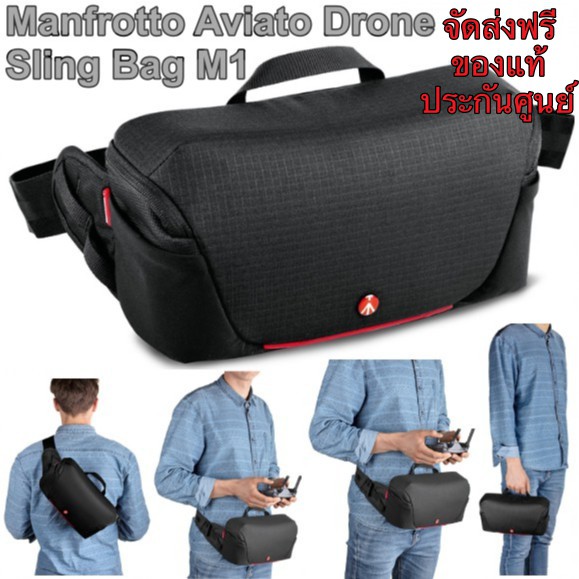 กระเป๋ากล้อง Manfrotto Aviator Drone Sling Bag M1 (ส่ง EMS ฟรี) กันน้ำ  ประกันศูนย์