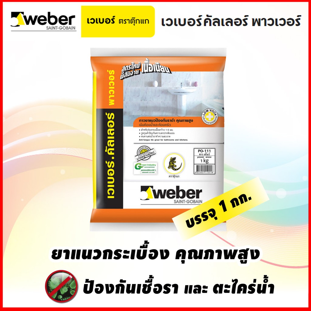 WEBER ปูนยาวแนวกระเบื้อง เวเบอร์ พาวเวอร์ สูตรป้องกันราดำ และตะไคร่น้ำ ( 1 กก.)