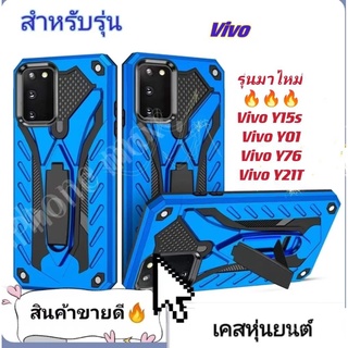 เคสหุ่นยนต์ ตั้งได้ เคส VivoY02Y22 Y22S Y35 Y01 Y33T Y21T Y76 Y15S V23 V23E Y15A Y21 Y33S Y72 Y52 Y31 Y51