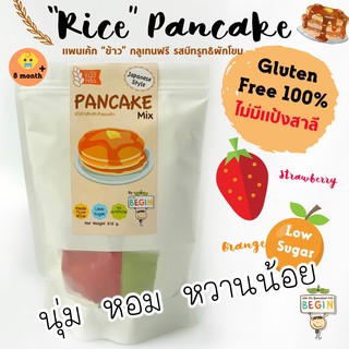 Begin แพนเค้กข้าวรสส้มสตอเบอร์รี่ Gluten Free ทำจากข้าว 100% นุ่ม หอม อร่อย ได้ประโยชน์เต็มๆ ทำง่าย