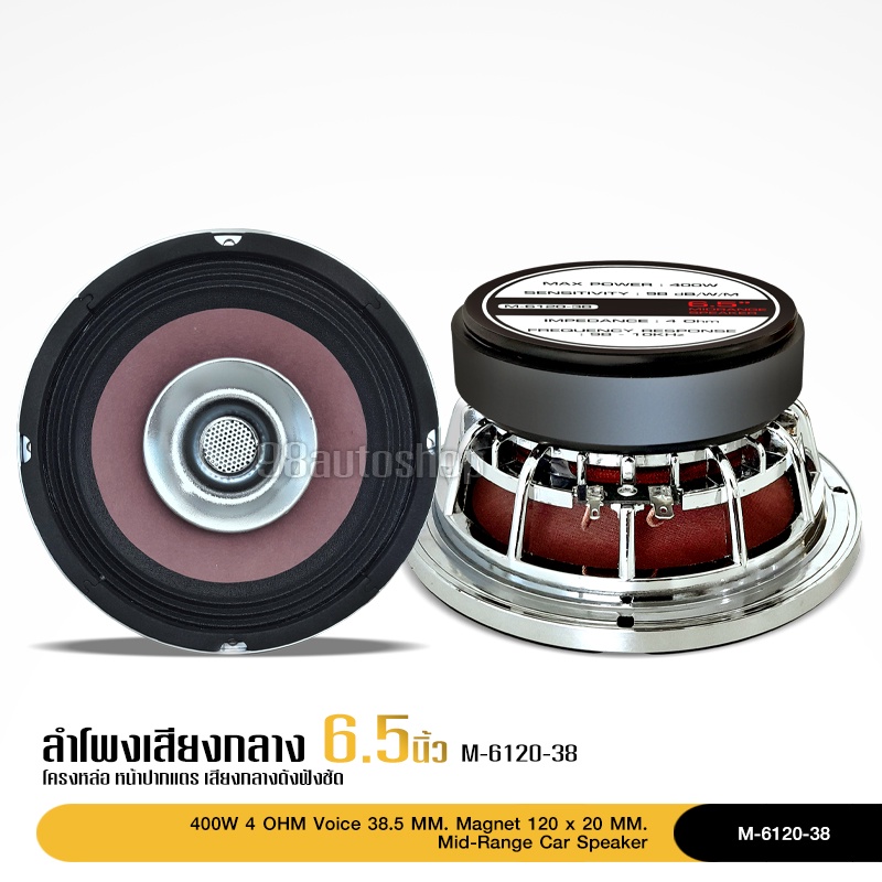 98auto ลำโพง 6.5นิ้วและแหลม โครงหล่อ ปากแตร หน้าม่วงโครงชุป แม่เหล็ก 120X20ว๊อยใหญ่ ราคาตามรุ่น