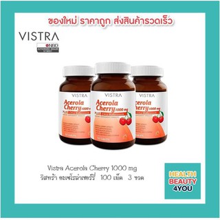 ซื้อคุ้มกว่า 3 ขวด Vistra Acerola Cherry 100 เม็ด  3 ขวด