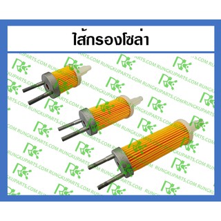 *ไส้กรองโซล่า สำหรับเครื่องยนต์ดีเซล สูบตั้ง (170-186)