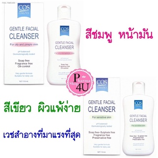 พร้อมสต็อก COS Coseutics Gentle Facial Cleanser 110 mL / 500 2สี ชมพู เขียว ซีโอเอส คลีนเซอร์ ล้างหน้า