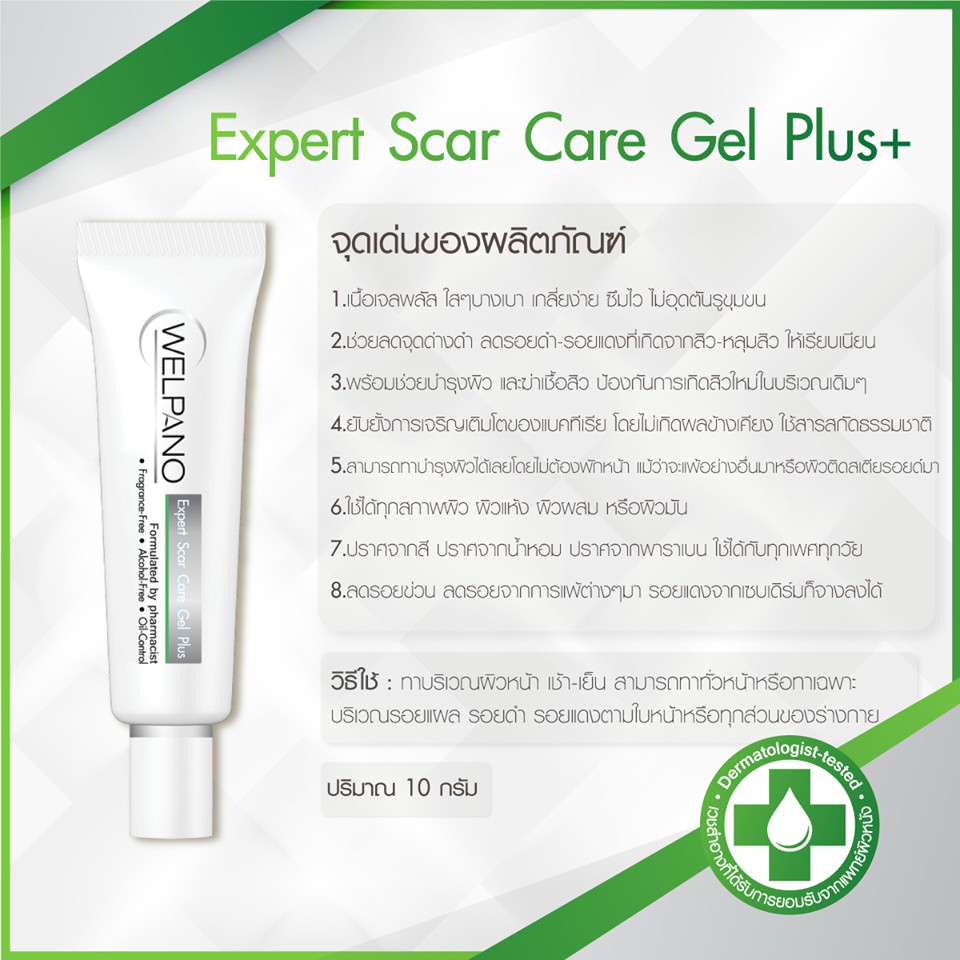 Welpano Expert SCAR CARE GEL plus 10 g