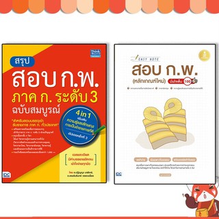 หนังสือ เซตสุดคุ้ม :หนังสือสอบ ก.พ. 92295,71571