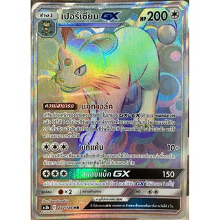 [ของแท้] เปอร์เซียน GX (HR) AS5b 222/186 การ์ดโปเกม่อน ภาษาไทย Pokemon Trading Card Game