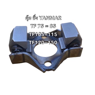 ตุ้มซิ่ง YANMAR TF 75 - 150