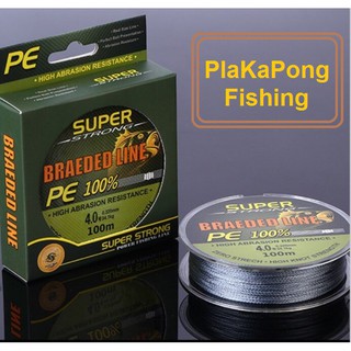 [[ PongFishing ]] สายPE X4 ยี่ห้อ BRAEDED LINE สายถัก4 ยาว 100ม. เหนียว นุ่ม ลื่น ทน เทพ ไม่อมน้ำ ราคาสบายกระเป๋า