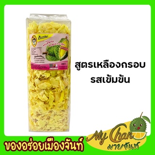 ทุเรียนทอดเกรด c น้ำหนัก 500 กรัม รสหวานเค็ม เข้มข้น