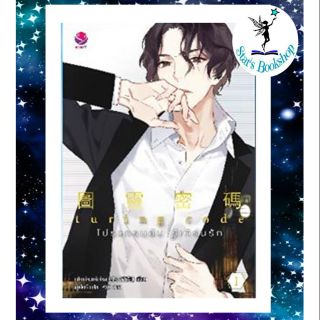 โปรแกรมลับ รีเทิร์นรัก เล่ม1