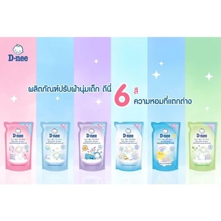 D-NEE น้ำยาปรับผ้านุ่มเด็ก ดีนี่ นิวบอร์น แบบถุงเติม (ทุกกลิ่น) ขนาด 530-550 มล. แพ็ค3