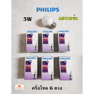 PHILIPS หลอดไฟ LED Bulb 3W รุ่น Essential แสงวอร์ม ครึ่งโหล 6 ดวง