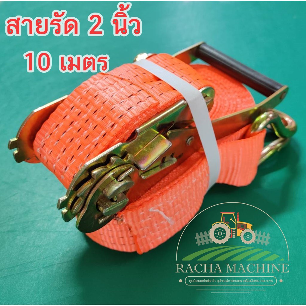 สายรัดของ สายรัดรถบรรทุก 2 นิ้ว ยาว 10 เมตร สเตย์รัดของ สายรัดแบบมีคันโยก