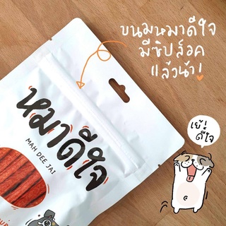 ขนมหมาดีใจ หมาจ๋าา ขนมสุนัข รสไก่รมควันและรสนม (70 g)