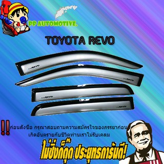 กันสาด/คิ้วกันสาด Toyota REVO โตโยต้า รีโว่ 4ประตู สีบรอนซ์