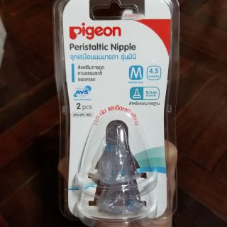 pigeon peristalic nipple จุกเสมือนนมมารดา รุ่นมินิ slim neck 2ชิ้น