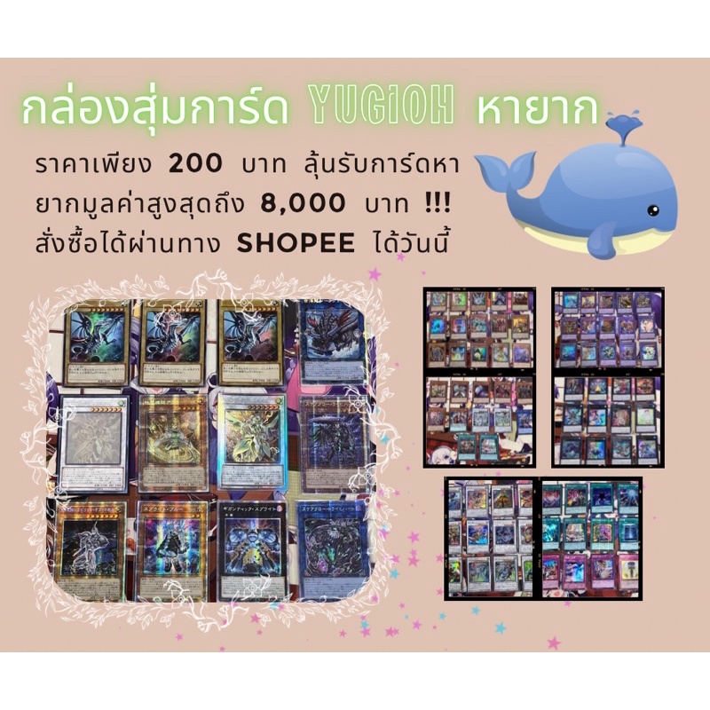 กล่องสุ่มการ์ดยูกิของแท้ WhaleWaifuShop Yugioh Lucky Box 2022 (โพสต์นี้เบอร์กล่อง 001-040)