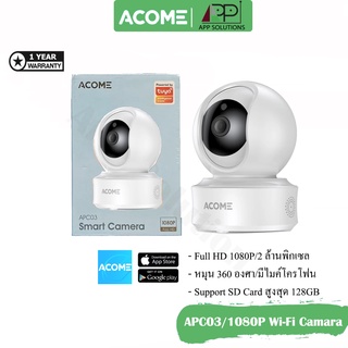 ACOME(กล้องวงจรปิดไร้สาย)Pan/Tilt Wi-Fi Camera 1080P/2MP/Full HDรุ่น APC03(ประกัน1ปี)