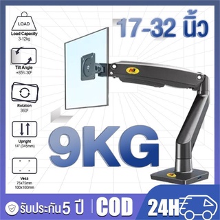 SS ขาตั้งจอคอม ขาตั้งจอ ขายึดจอคอมพิวเตอร์ 360°17-32นิ้ว Desktop Single Monitor Stand ติดตั้งสะดวก รับประกัน10 ปี