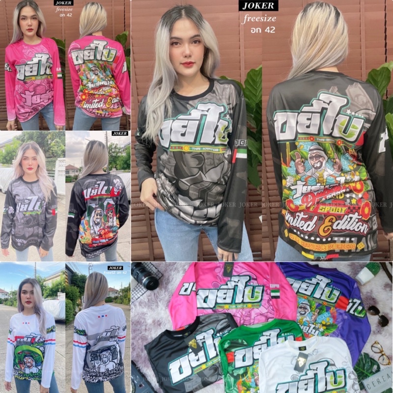 ถูกสุดๆ เสื้อแขนยาวขยี้ใบ พลังใบ วัยรุ่นดูไบ แบบแขนยาว