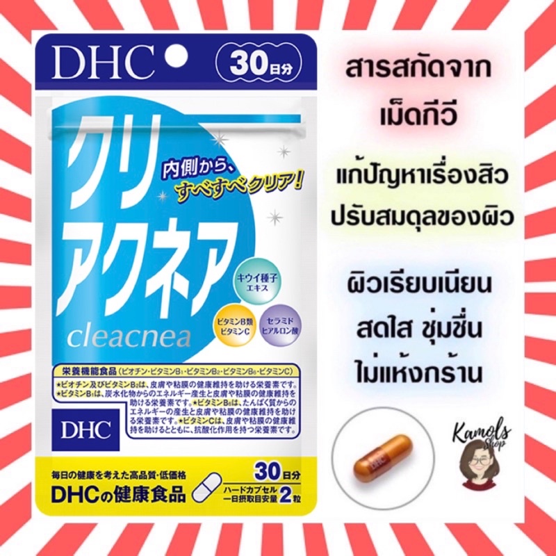 🇯🇵💫 DHC Cleacnea AC (clear acne) 30วัน ป้องกันการเกิดสิว ลดการสร้างไขมันบนใบหน้า