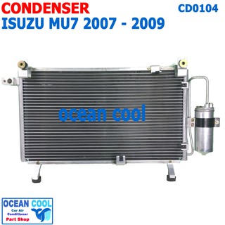 แผงแอร์ อีซูซุ มิว7 2007 - 2009 CD0104 Condenser For ISUZU MU-7 คอยล์ร้อน รังผึ้งแอร์  แผงรังผึ้ง  น้ำยาตัวใหม่ ไดเออร์