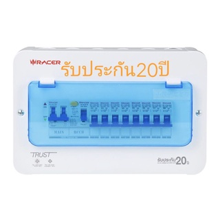 RACER ตู้คอนซูมเมอร์เซ็ทสำเร็จ 8 ช่อง เมน50A/63A + กันดูด สีขาว