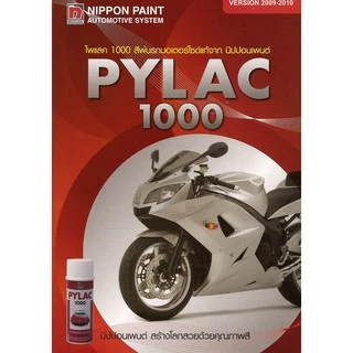 สีสเปรย์ไพแลค PYLAC 130 สีรองพื้นเทา