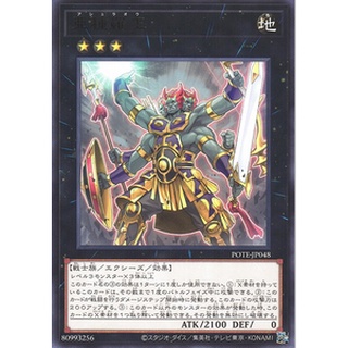 [POTE-JP048] Subspecies King Asura-Oh (Rare)