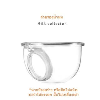 LC อะไหล่ กรวยปั๊มนม Handsfree Luna Cups, S12, Mama Choice, Dr.Isla, Rupex, Boboduck, Unimom, Camera, Natur, Momcozy