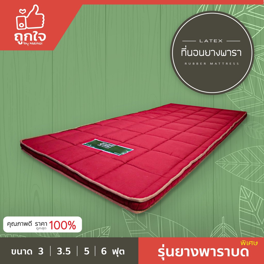 ที่นอนยางพาราอัดแท้ รุ่น RED-TOPPER ขนาด 5 ฟุตหนา 2นิ้ว แถมฟรี หมอน 1 ใบ ม้วนพับได้ สะดวกต่อการพกพา ไม่ระคายเคืองผิว