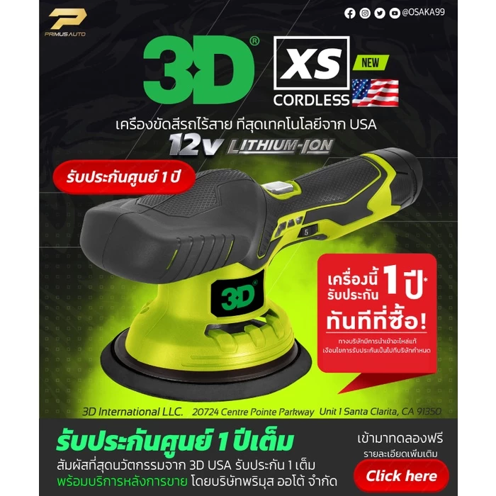 เครื่องขัดสีรถ 3D XS แบบไร้สาย Set B รับประกันศูนย์ไทย + น้ำยาขัดสีรถ 3D SPEED thumbnail 4